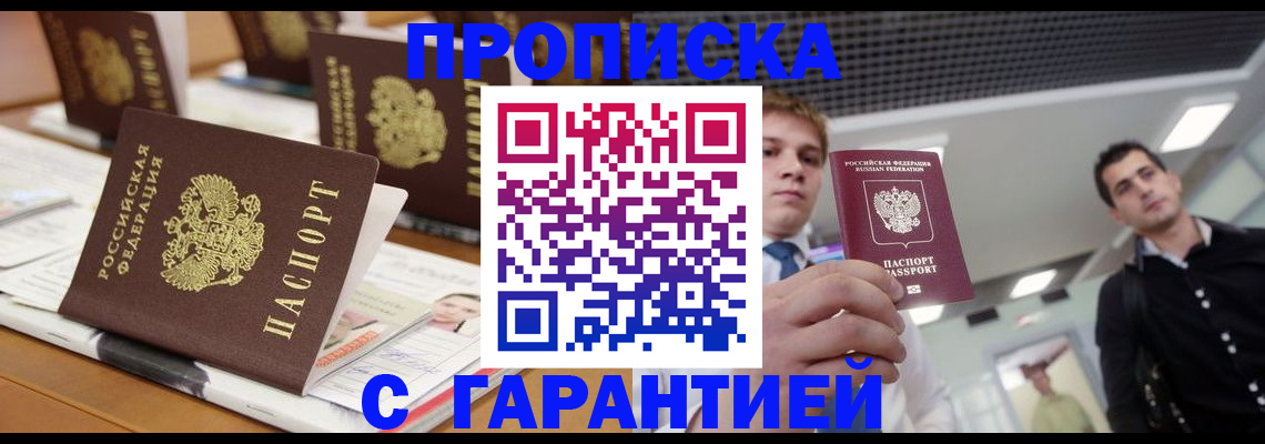 прописка гарантия в Кимовске