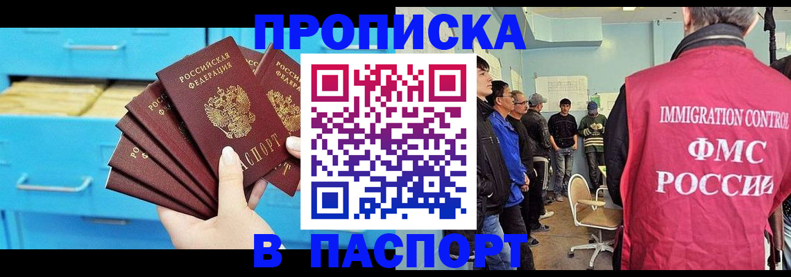 прописка штамп в Кимовске