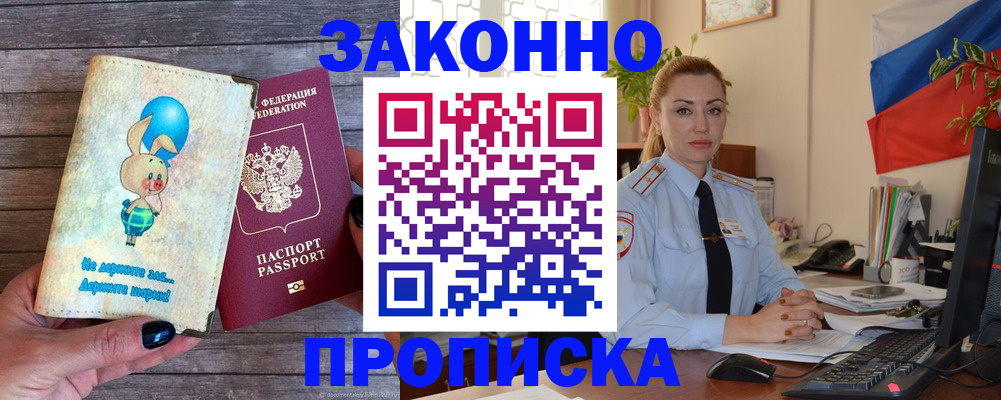 временная регистрация собственник в Кимовске